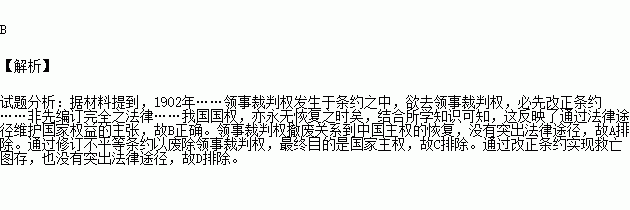 1902年杨延栋在论改正条约与编订法律有连结之关系中指出领事裁判权