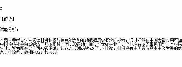 郑观应在中说:洋布.洋纱.洋花边.洋巾入中国.而