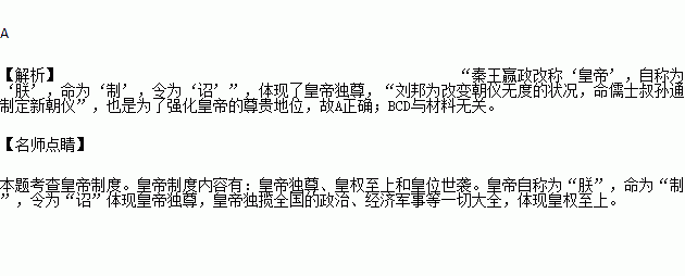 建立后刘邦为改变朝仪无度的状况命儒士叔孙通制定新朝仪他们都是为了