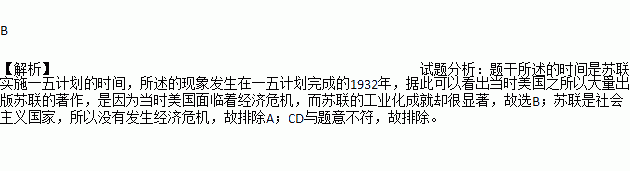 1928年苏联开始实施第一个五年计划并未受到美国人的关注4年以后这种