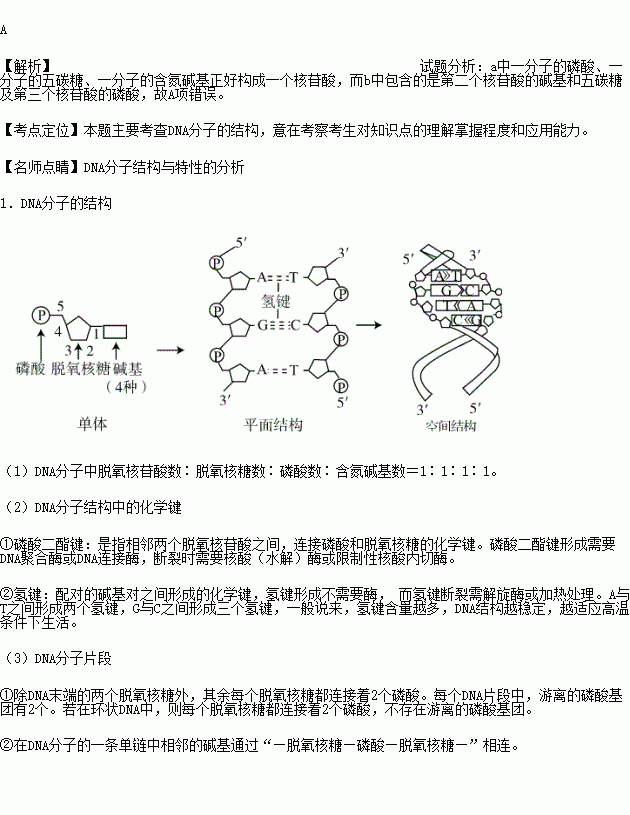 各核苷酸之间是通过化学键③连接起来的b.