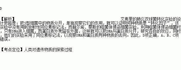 艾弗里的肺炎双球菌转化实验和赫尔希蔡斯的噬菌体侵染细菌实验都能