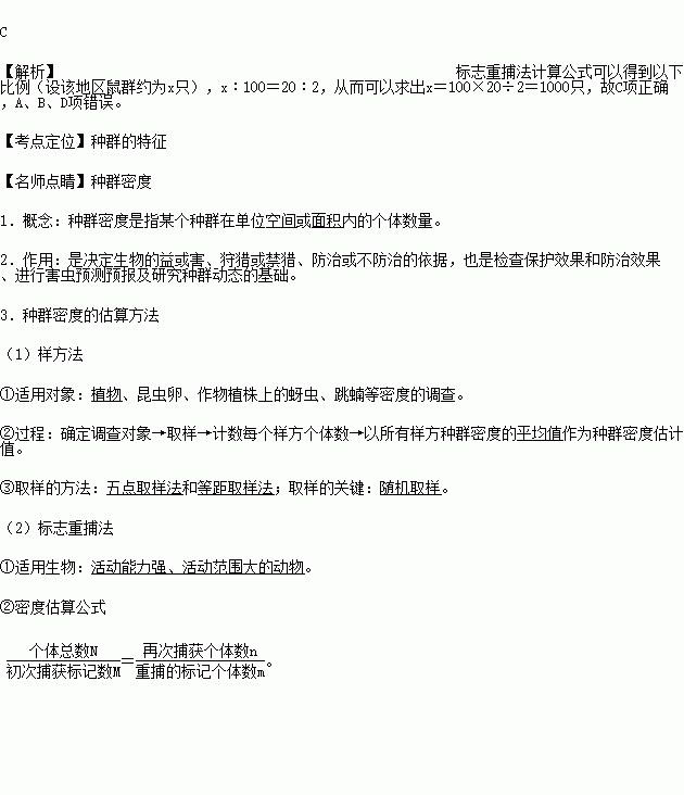 为了调查某一地区鼠群的数量,常采用"标志重捕法".