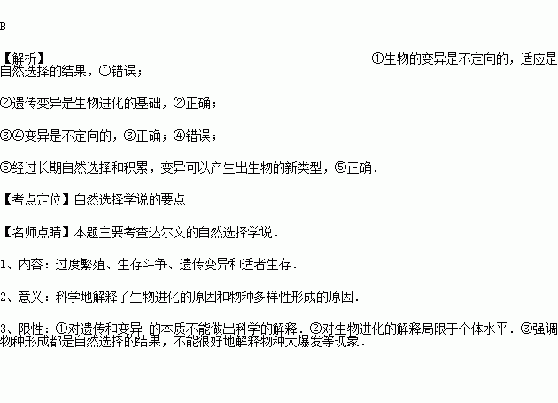 对达尔文自然选择学说的正确理解是①环境改变