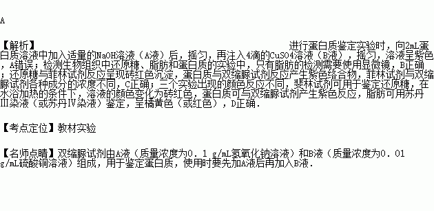 点击图片查看详情 还原糖检测的实验原理_在检测还原糖.脂肪.蛋白质的实验中.最佳的一组实验材料分别是①甘蔗(2)