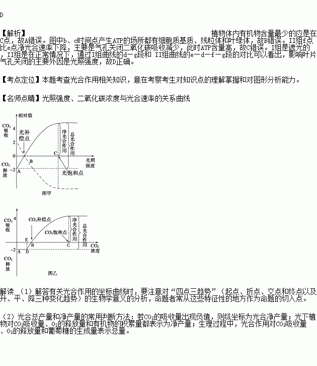 将生长发育状况相同的某经济作物分净光合速率为两组,i组用遮光网处理