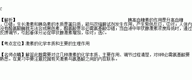 的叙述.正确的是①胰岛A细胞分泌的胰高血糖素