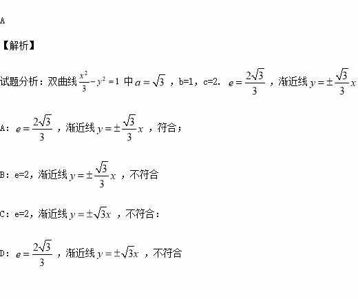 下列各对双曲线中,既有相同的离心率,又有相同渐近线的是( )