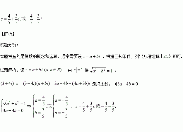 设复数满足,且是纯虚数,求复数