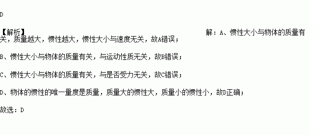 物体的惯性仅与质量有关