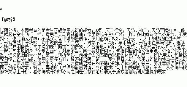 下面各句中.加点的成语使用恰当的一句是( ) A