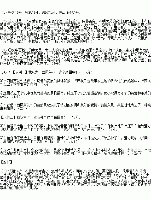 阅读下面文字.完成文后各题.西风芦花刘庆邦他