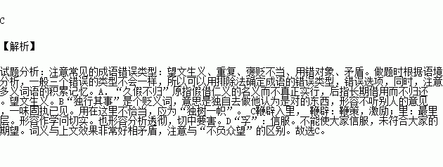 下面句子中加点成语使用正确的一项A.抗洪救灾