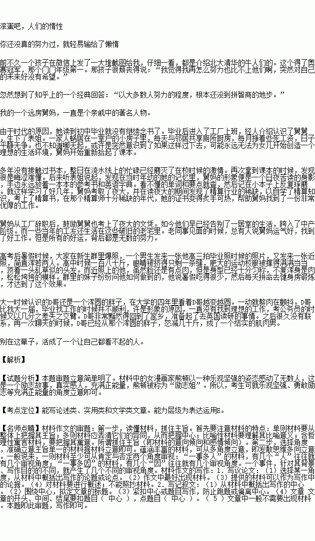 按要求作文.2012年末抗癌女漫画家熊顿.