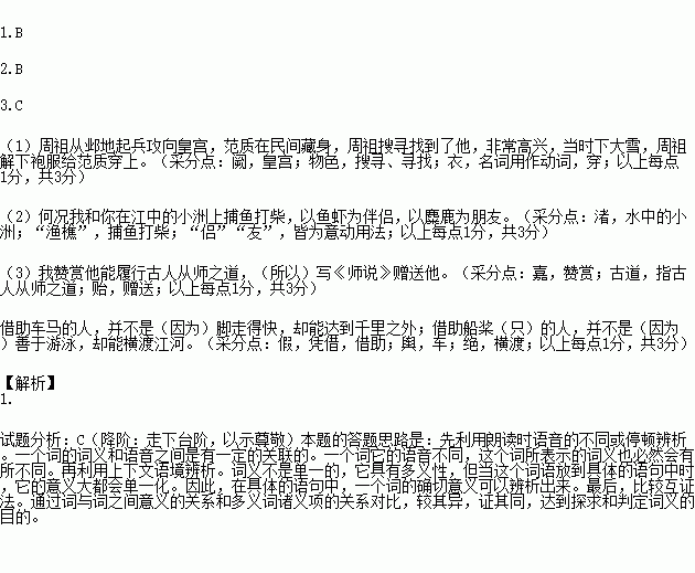 阅读下面的文言文.完成小题.①范质字文素.大名