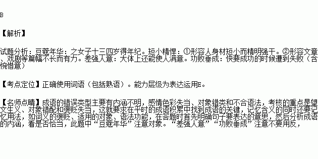 下列各句中.加点成语使用正确的一项是( ) A.近