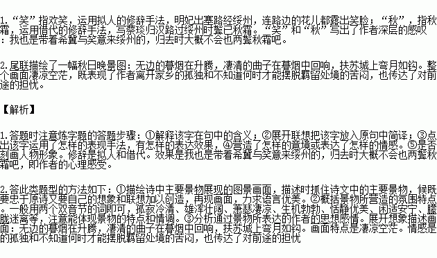 完成以下题.绥州作①韦庄雕阴②无树水南流.雉堞连云古帝州.