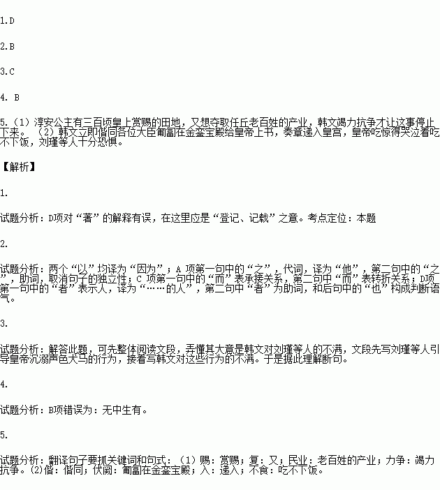 阅读下面的文言文.完成小题. 韩文.字贯道.成化