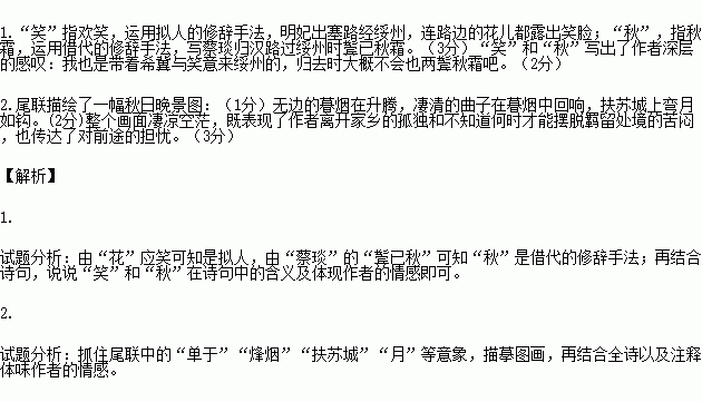 完成小题.绥州作①韦庄雕阴②无树水南流.雉堞连云古帝州.