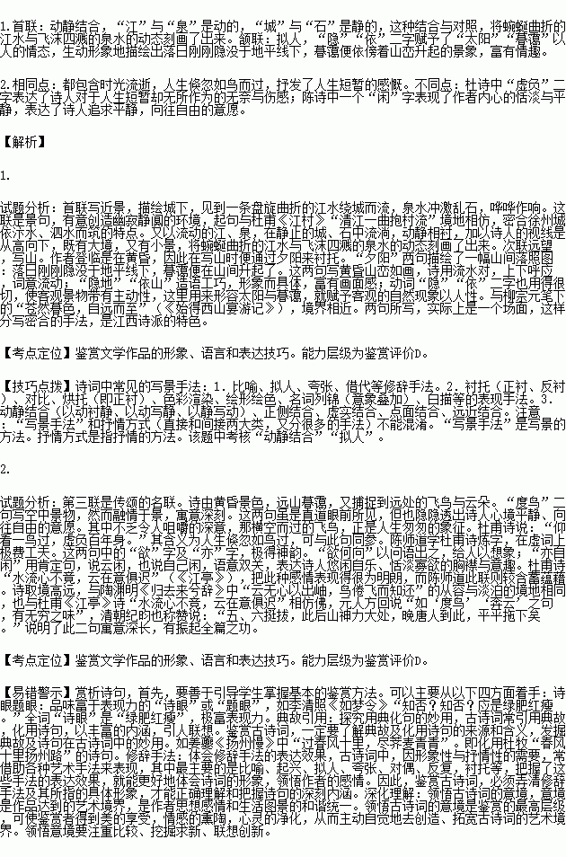 阅读下面一首唐诗.回答小题. 登快哉亭陈师道城