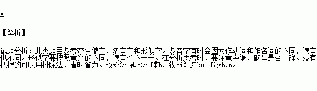 下列加横线字的读音全都正确的一项是