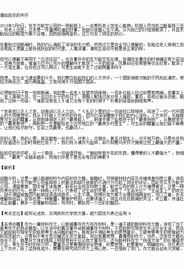 字的文章.2013年3月6日.一乘机老人突发心脏病