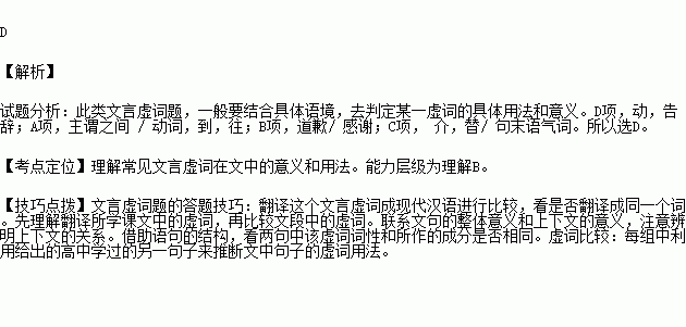 乃夜驰之沛公军B.①荆轲顾笑舞阳.前为谢