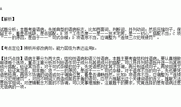 下列各句中.没有语病的一句是( ) A.新环保法制