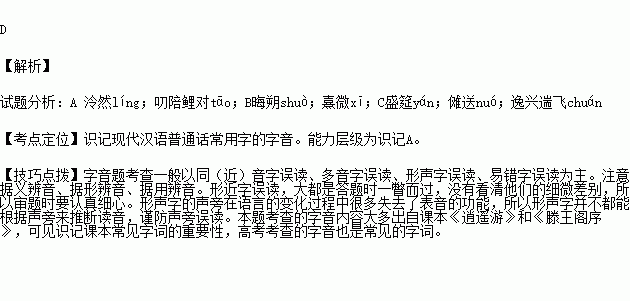 下列词语中加横线字的读音完全正确的一项是