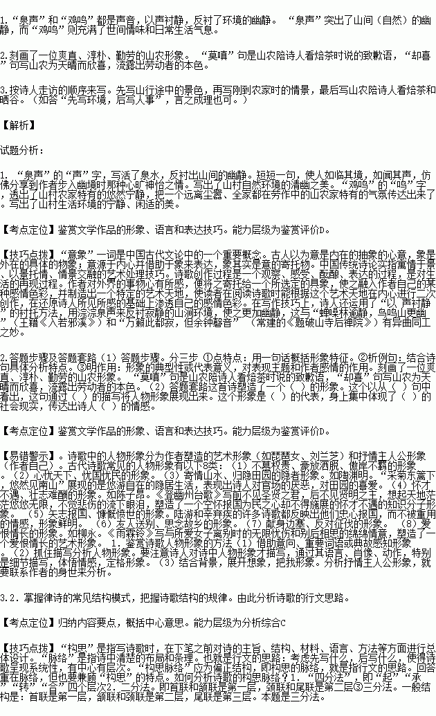 阅读下面这首唐诗.回答问题过山农家顾况板桥