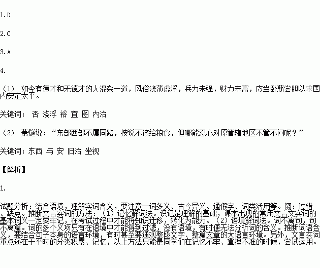 阅读下面的文言文.完成小题. 萧燧字照邻.临江军