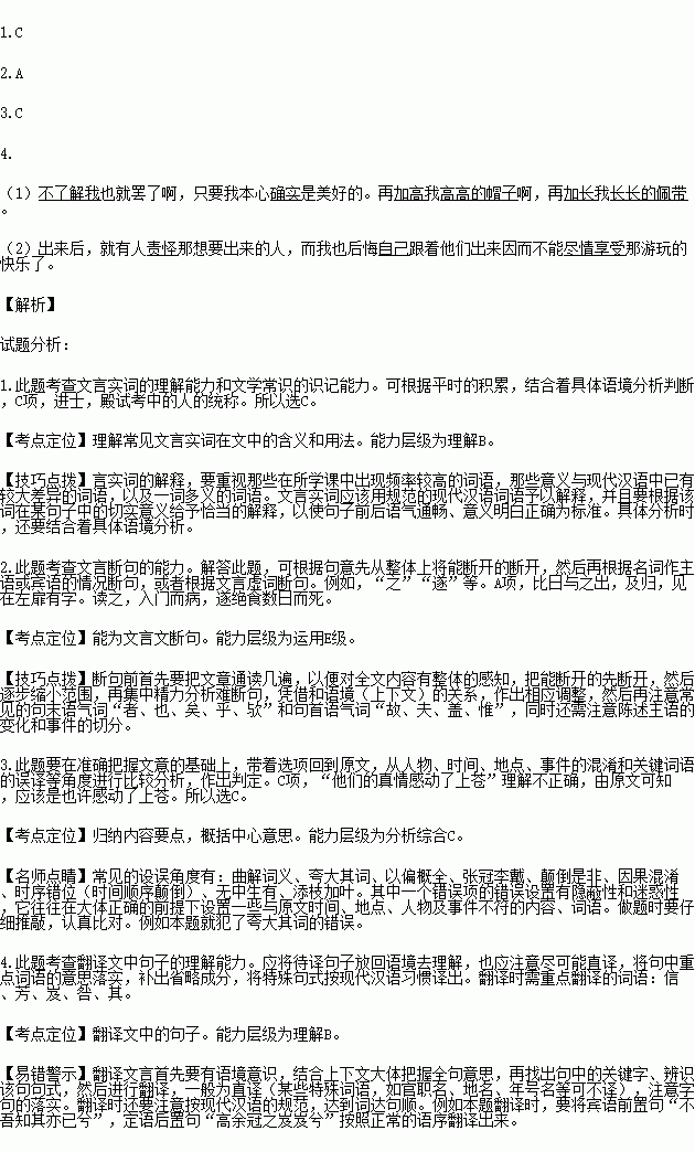 阅读下面文言文.完成后面题.崔 护博陵崔护.资质