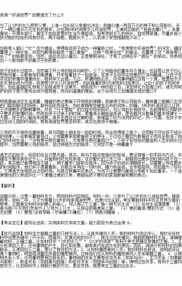 阅读下面的材料.按要求写作.(一)为了让2岁的女