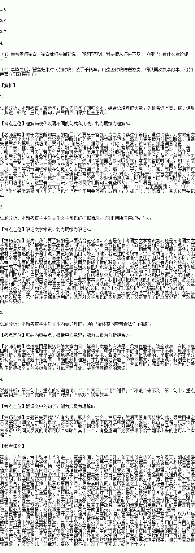 阅读下面的文言文.完成文后各题.翟銮.字仲鸣.举