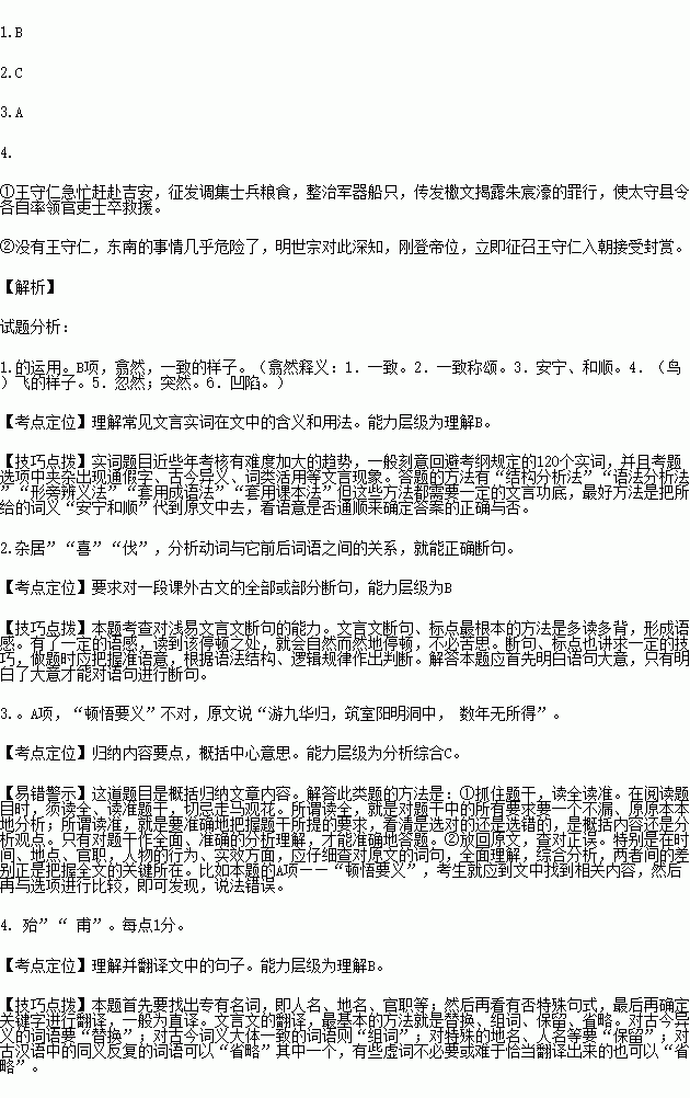 阅读下面的文言文.完成以下小题.王守仁.字伯安