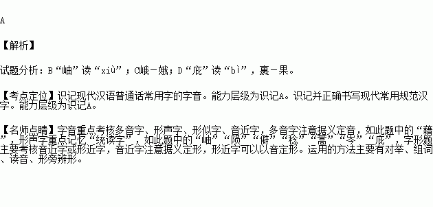 下列词语中.字形与加横线字的读音全都正确的