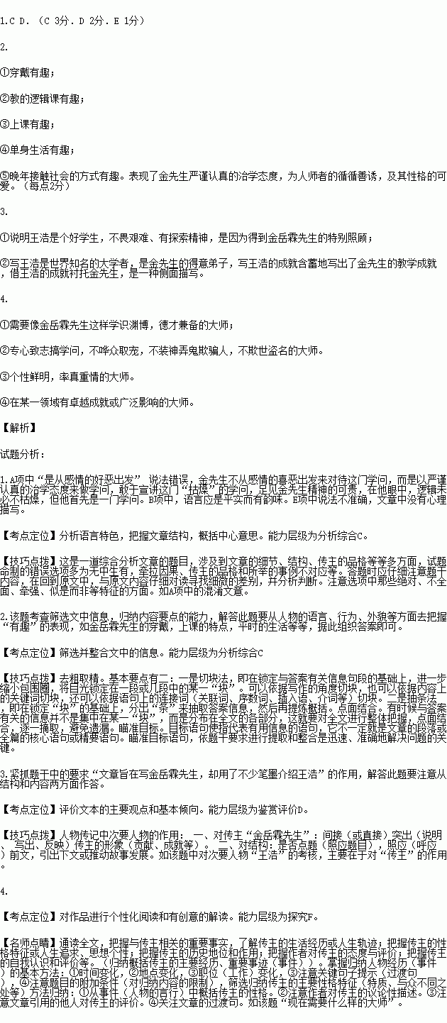 阅读下面的文字.完成下题.金岳霖:大先生也挺逗