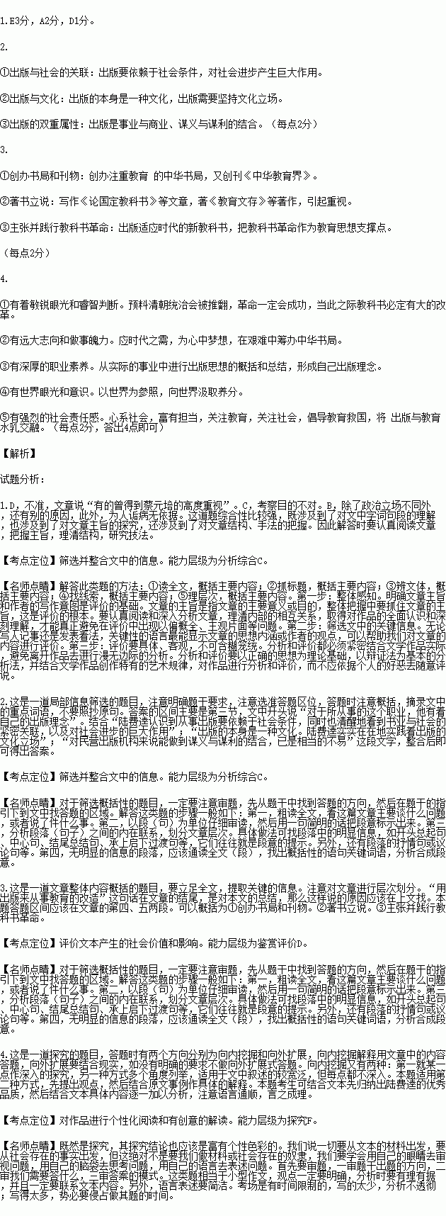 阅读下面的文字.完成文后各题.一代出版人陆费