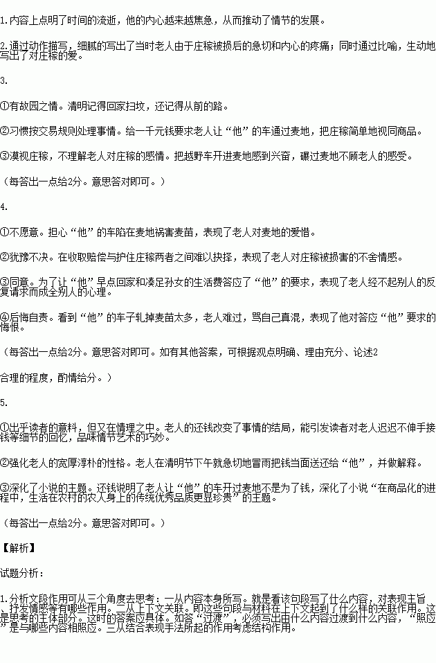 完成小题麦地袁有江老人披一件脏兮兮.蓝白相间的校服.