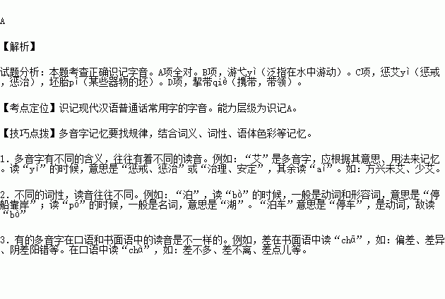 下列词语中.加横线字的注音全部正确的一项是
