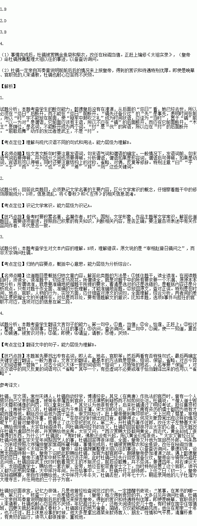 阅读下面的文言文.完成文后小题.杜镐.字文周.常