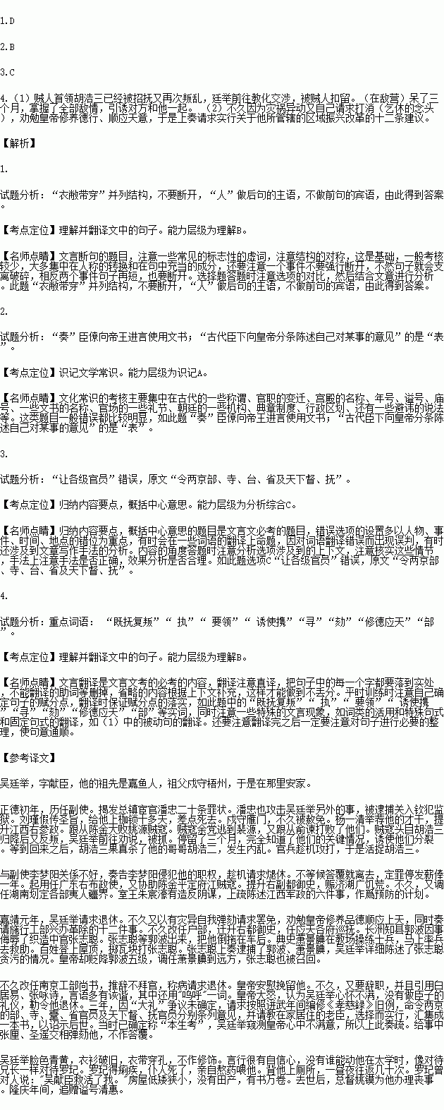 阅读下面的文言文.完成小题.吴廷举.字献臣.其先