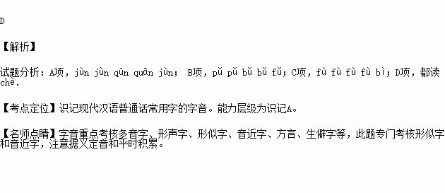 下列词语中加横线字的读音完全相同的一组是