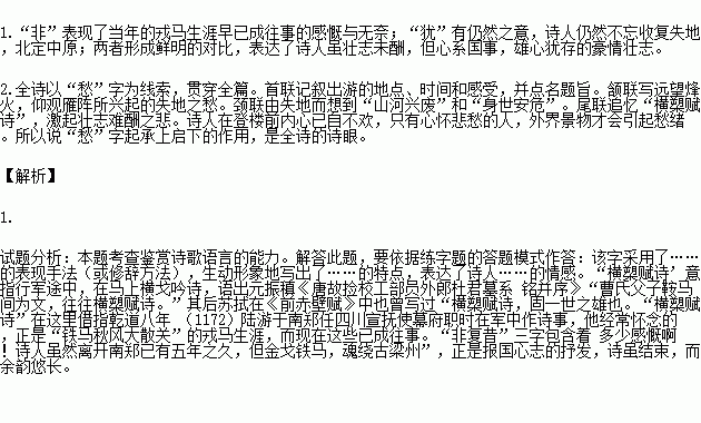 完成小题.秋晚登城北门(宋)陆游幅巾藜杖北城头.卷地西风满眼愁.
