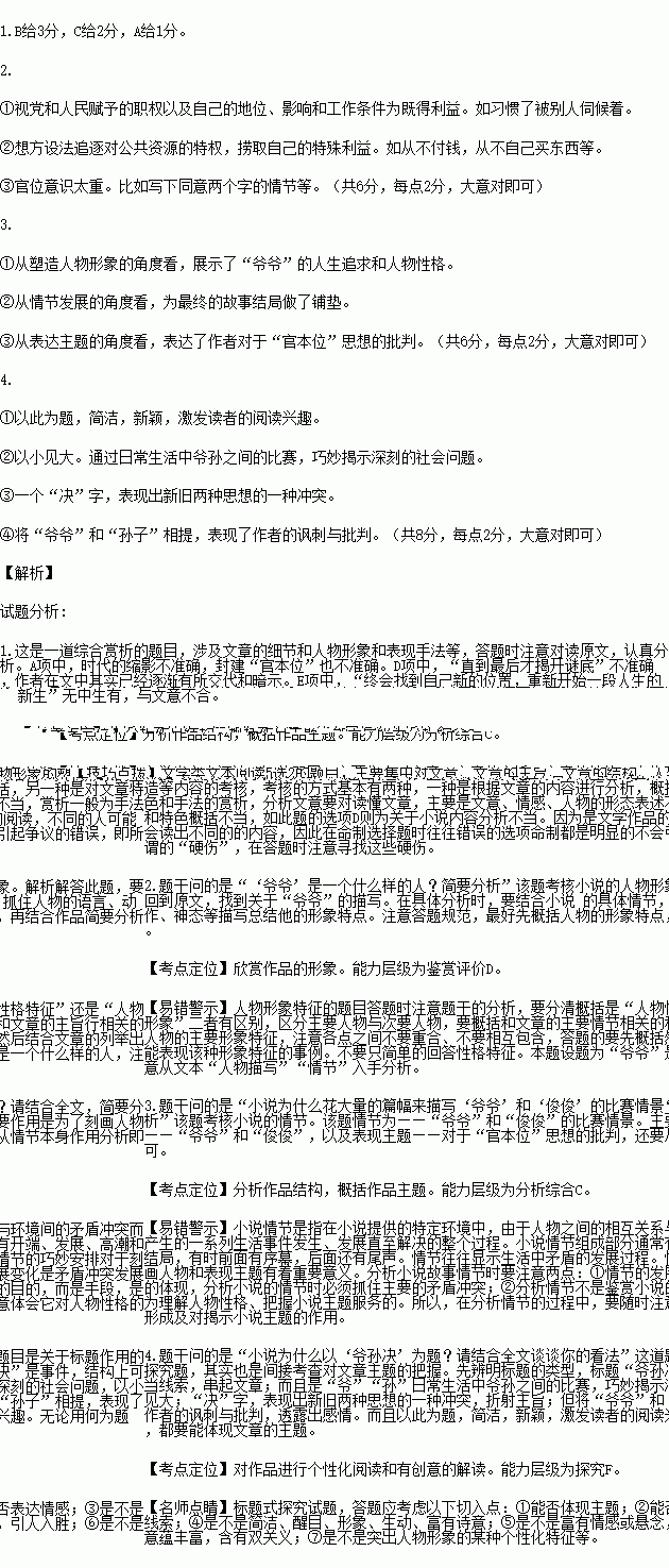 完成小题.爷孙决孙道荣"爷爷.我陪你.