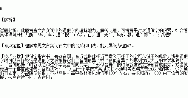 选出没有通假字的一项( )a.召有司案图.指从此以往都.