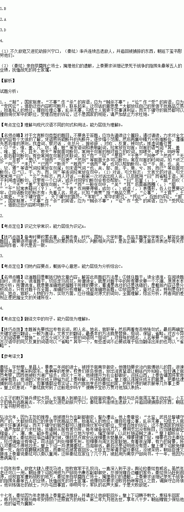 阅读下面的文言文.完成小题.秦纮.字世缨.单人.