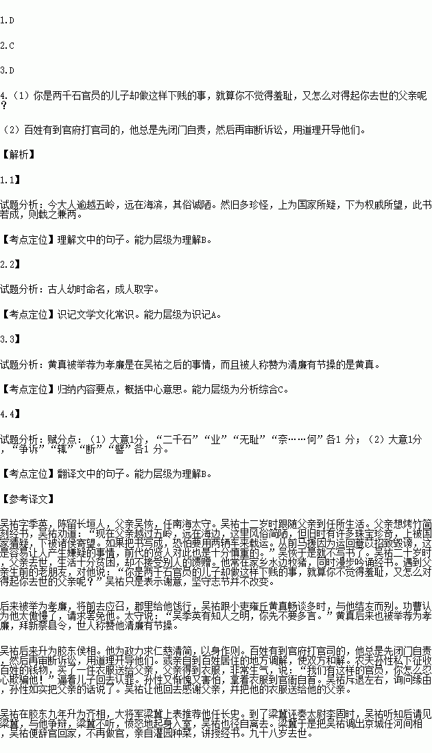 阅读下面的文言文.完成下列小题.吴佑字季英.陈