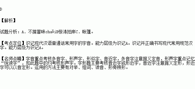 下列选项读音字形全对的一项是