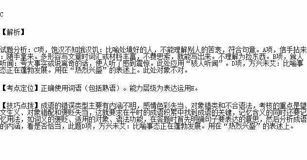 下列各句加横线成语运用恰当的一项是 ( )A.有